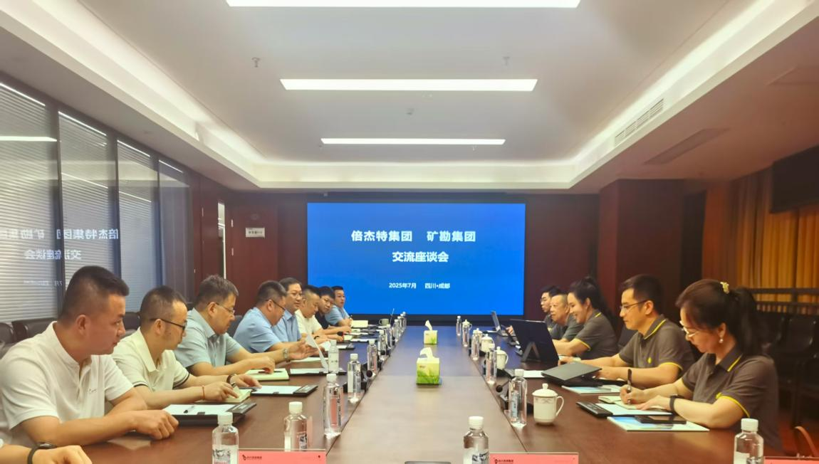 倍头条 | Z6尊龙与矿勘集团举行合作交流座谈会